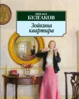 Zojkina Kvartira - Michail Bulgakov