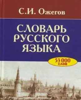 Slovar Russkogo Iazyka I Iskhodnykh po Smyslu