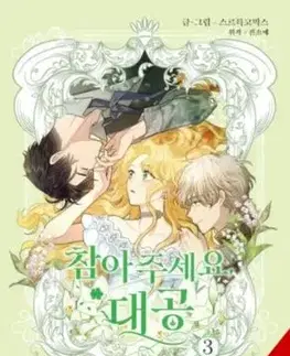 Finding Camellia, Vol. 3 - Jin Soye, Rebecca Sze, Comics