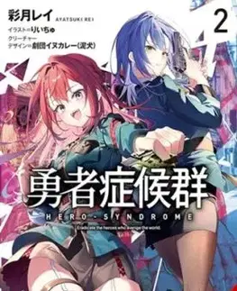 Hero Syndrome, Vol. 2 (light novel) - GEKIDAN INU CURRY Doroinu, Rei Ayatsuki