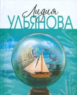Ulianova - Ubijstvo devushku ne krasit - Lidija Uľjanova