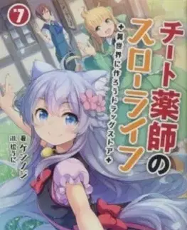 Drugstore in Another World: The Slow Life of a Cheat Pharmacist (Light Novel) Vol. 7 - Kennoji