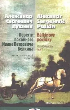 Bělkinovy povídky - Alexander Sergejevič Puškin