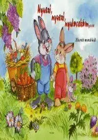 Nyuszi, nyuszi, nyulacskám,... - Húsvéti mondókák - Hajnal Eszes