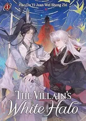 The Villains White Halo (Novel) Vol. 1 - Hao Da Yi Juan Wei Sheng Zhi