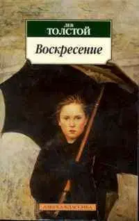 Voskrenesie - Lev Nikolajevič Tolstoj