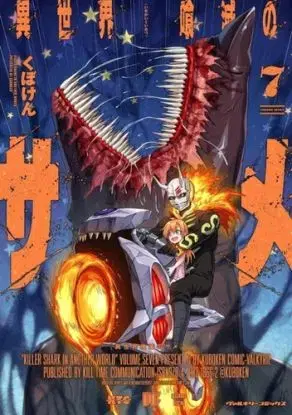 Killer Shark in Another World Vol. 7 - Kuboken