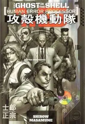 Ghost in the Shell 1,5: Human-error processor - Masamune Širó