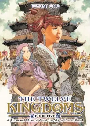 The Twelve Kingdoms Book 5 - A Thousand Miles of Wind, the Sky at Dawn: Part 1 (Novel) - Fuyumi Ono