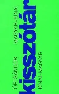 Magyar-Kínai - Kínai-Magyar kisszótár - Sándor Őri