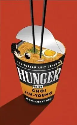 Hunger - Choi Jin-Young
