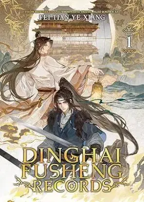Dinghai Fusheng Records (Novel) Vol. 1 - Fei Tian Ye Xiang