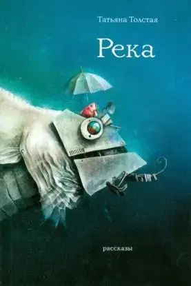 Reka - Tolstaia