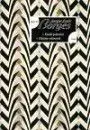 Spisy III - Eseje- Další pátrání, Dějiny věčnosti - Jorge Luis Borges