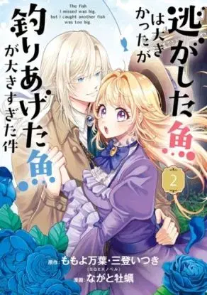 Always a Catch! 02 - Mayo Momoyo