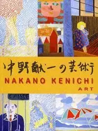 Art - Kenichi Nakano