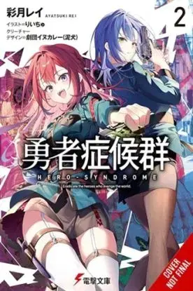 Hero Syndrome, Vol. 2 (light novel) - GEKIDAN INU CURRY Doroinu, Rei Ayatsuki