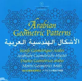 Arabian Geometric Patterns