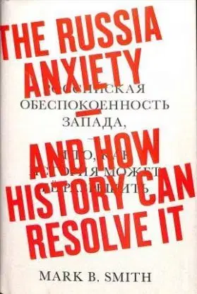 The Russia Anxiety - Mark B. Smith