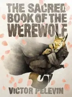 Sacred Book Of The Werewolf - Viktor Pelevin